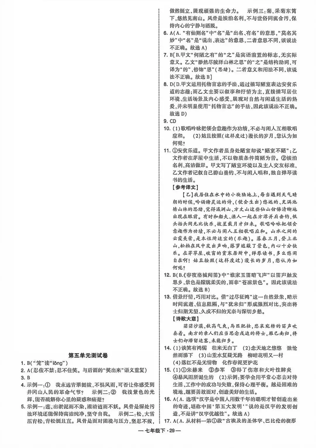 最新热门真题模拟!2026年七年级下册语文第五单元期末预测卷(附完整答案)-第18张图片-四季读书网