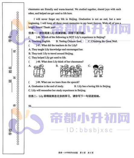 看题型!2026年东城区六年级英语期末试卷曝光-第5张图片-四季读书网