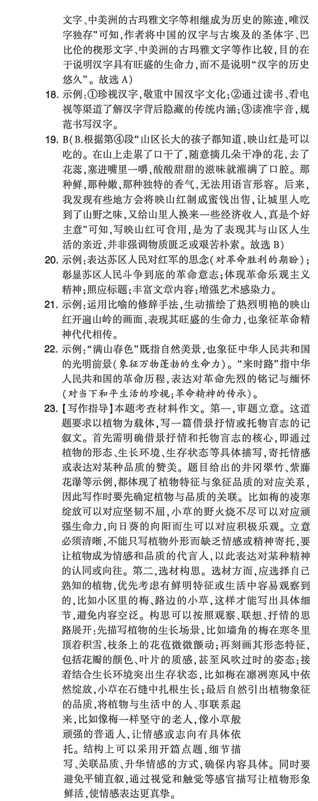 最新热门真题模拟!2026年七年级下册语文第五单元期末预测卷(附完整答案)-第19张图片-四季读书网