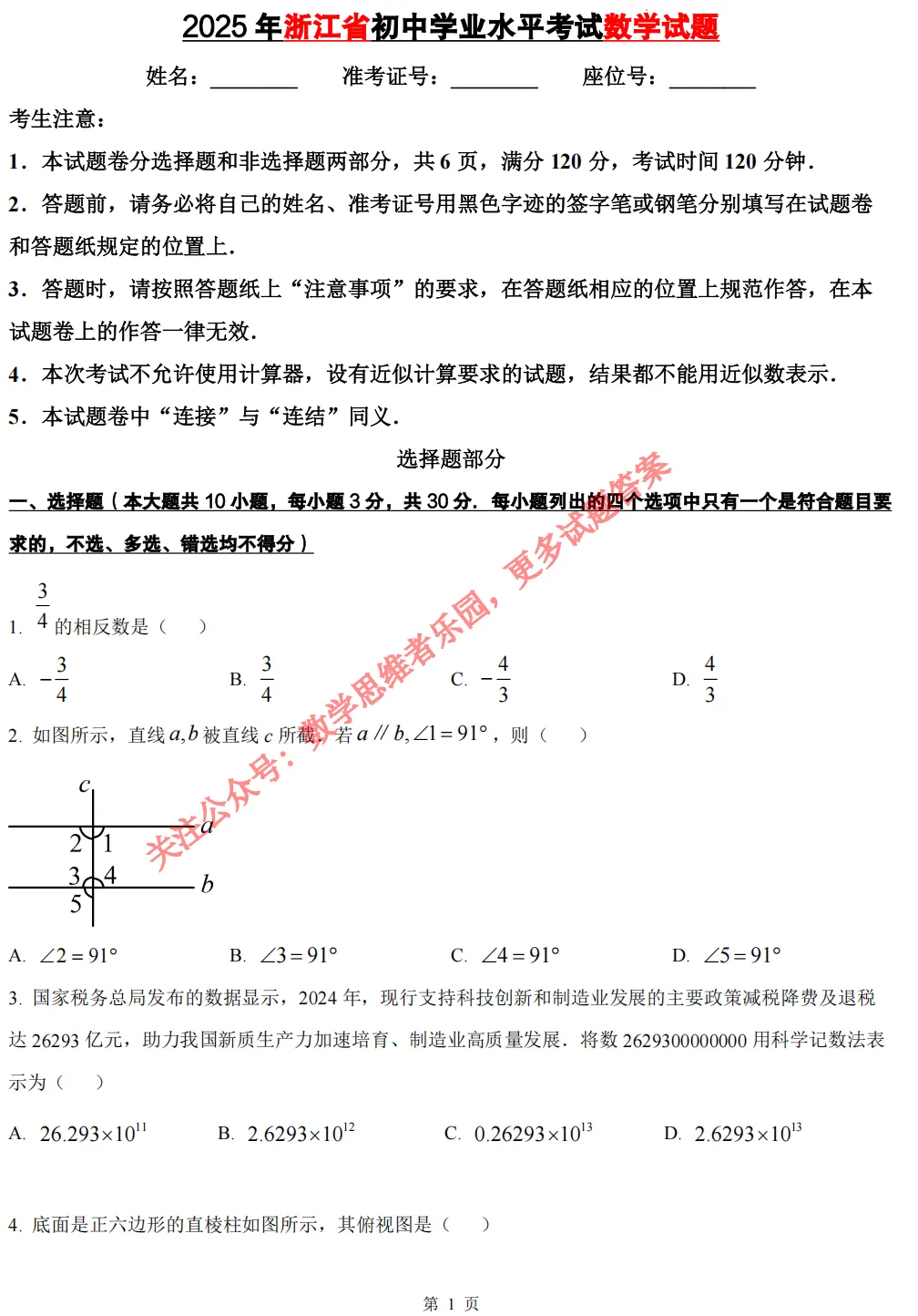 【中考真题】浙江中考数学真题答案全解析(收藏)!-第4张图片-四季读书网