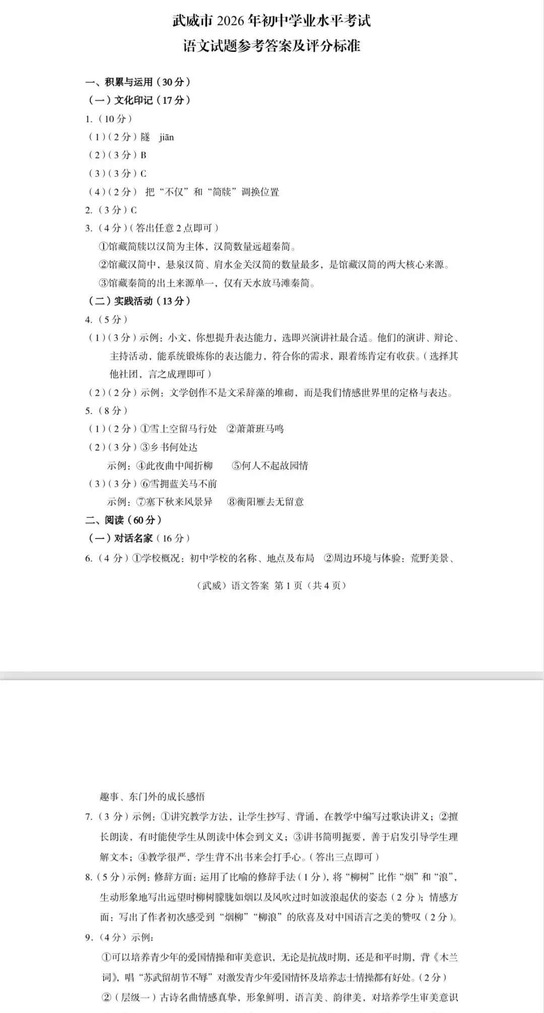 甘肃省 2026年中考真题答案(省卷)-第3张图片-四季读书网