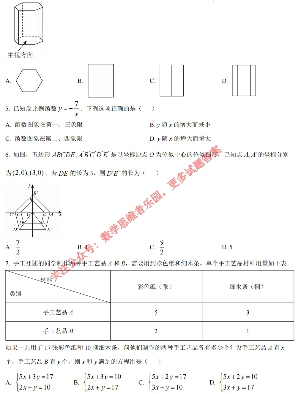 【中考真题】浙江中考数学真题答案全解析(收藏)!-第5张图片-四季读书网