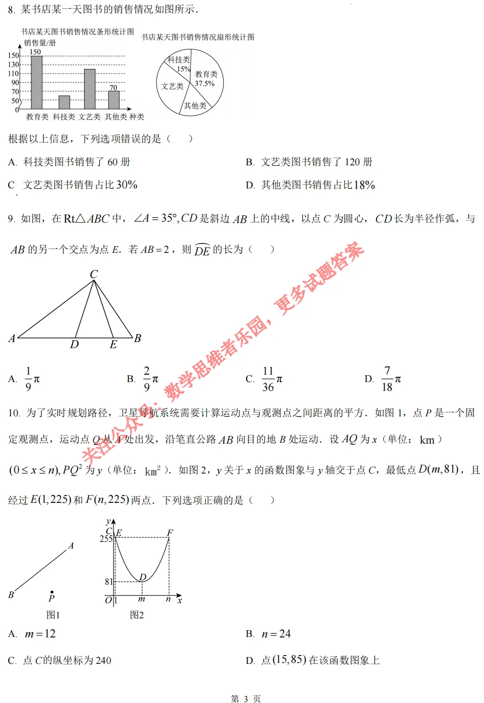 【中考真题】浙江中考数学真题答案全解析(收藏)!-第6张图片-四季读书网