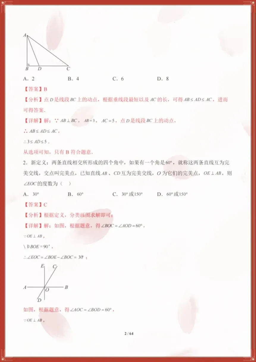 七下数学人教版|26新七下数学期末复习真题百练通关(原卷版+解析版)【电子版可打印!】-第9张图片-四季读书网