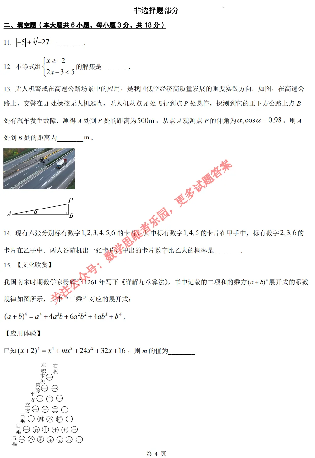 【中考真题】浙江中考数学真题答案全解析(收藏)!-第7张图片-四季读书网
