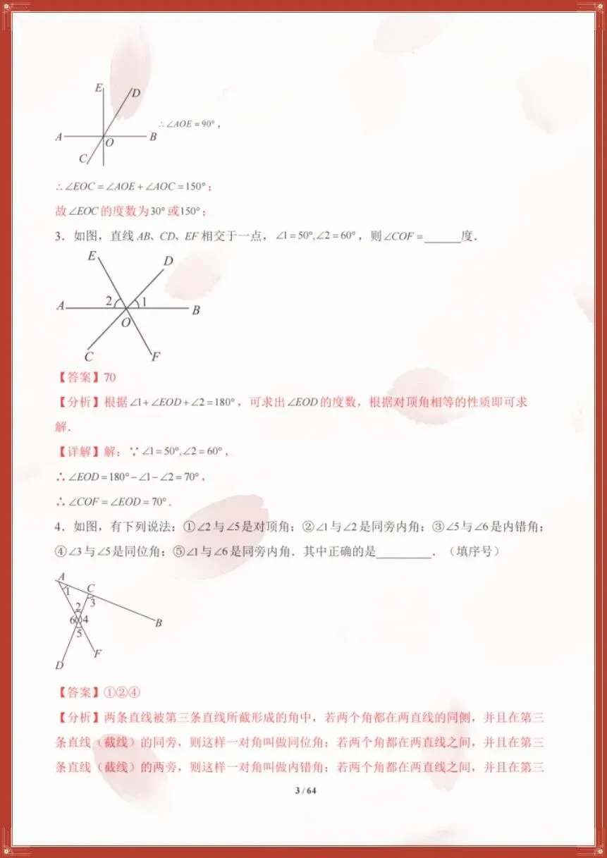 七下数学人教版|26新七下数学期末复习真题百练通关(原卷版+解析版)【电子版可打印!】-第10张图片-四季读书网
