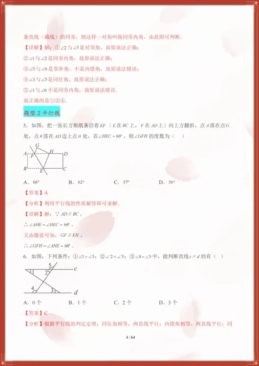 七下数学人教版|26新七下数学期末复习真题百练通关(原卷版+解析版)【电子版可打印!】-第11张图片-四季读书网
