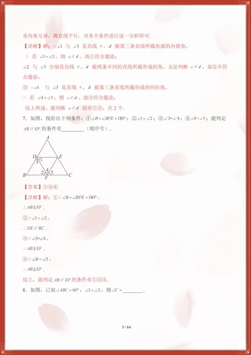 七下数学人教版|26新七下数学期末复习真题百练通关(原卷版+解析版)【电子版可打印!】-第12张图片-四季读书网