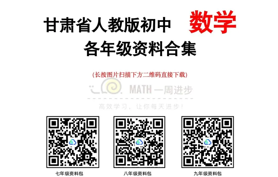 甘肃省 2026年中考真题答案(省卷)-第7张图片-四季读书网