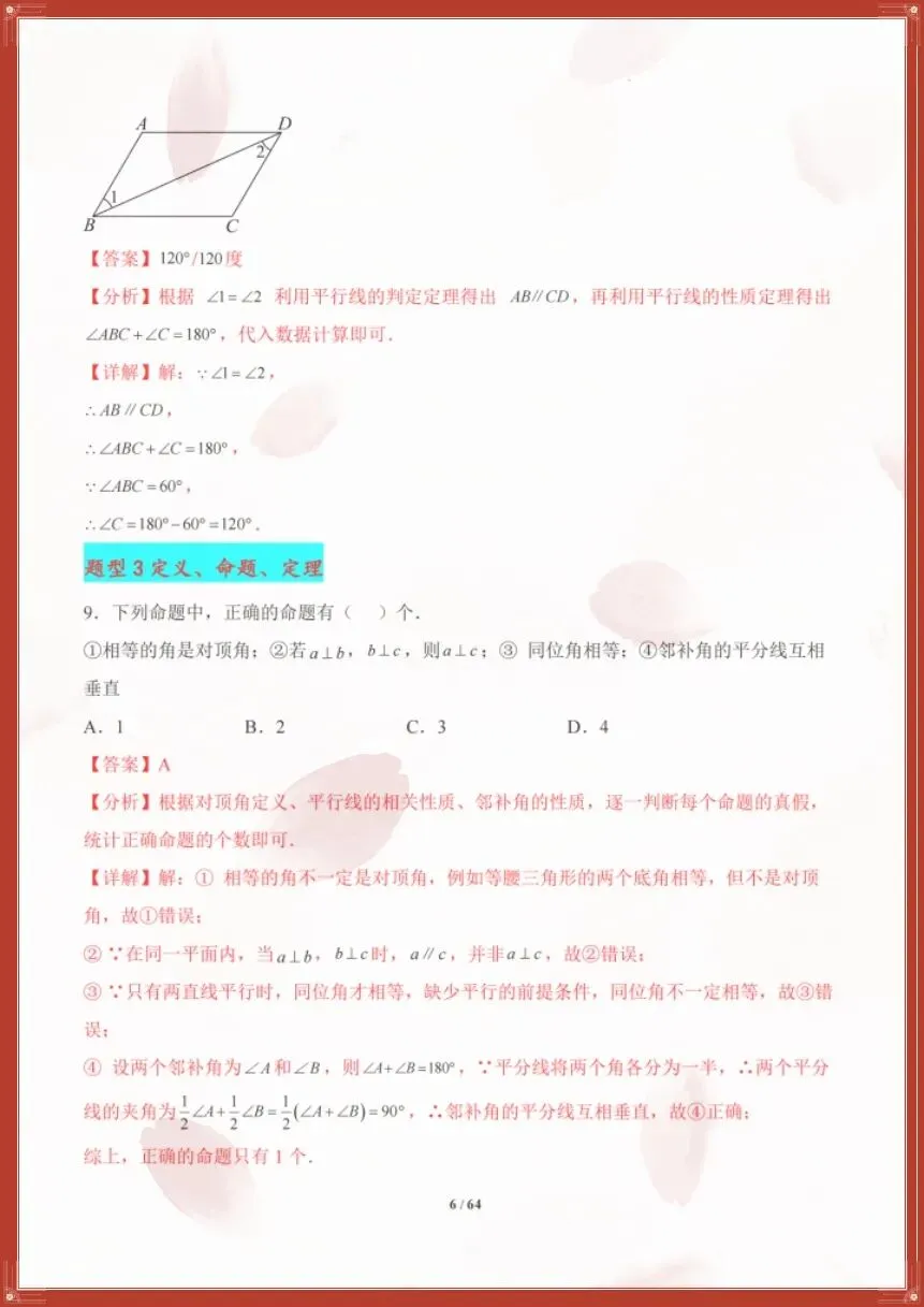 七下数学人教版|26新七下数学期末复习真题百练通关(原卷版+解析版)【电子版可打印!】-第13张图片-四季读书网