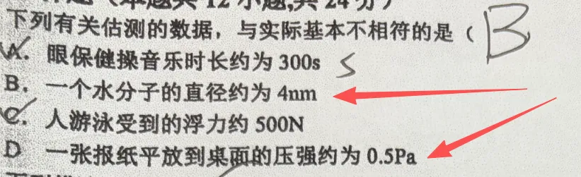 【初二物理期末真题卷】福利——泰州-第2张图片-四季读书网