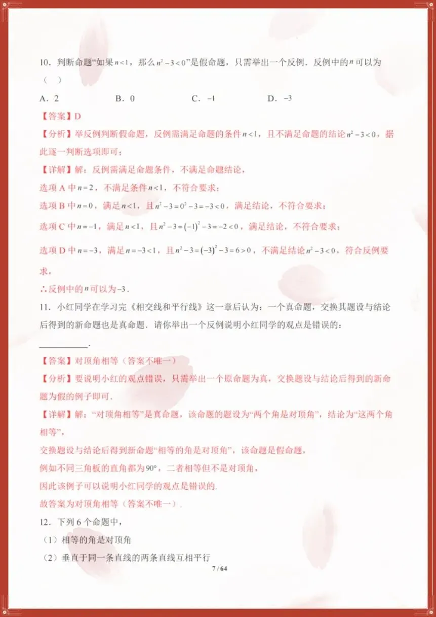 七下数学人教版|26新七下数学期末复习真题百练通关(原卷版+解析版)【电子版可打印!】-第14张图片-四季读书网