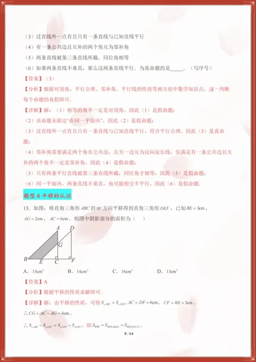 七下数学人教版|26新七下数学期末复习真题百练通关(原卷版+解析版)【电子版可打印!】-第15张图片-四季读书网