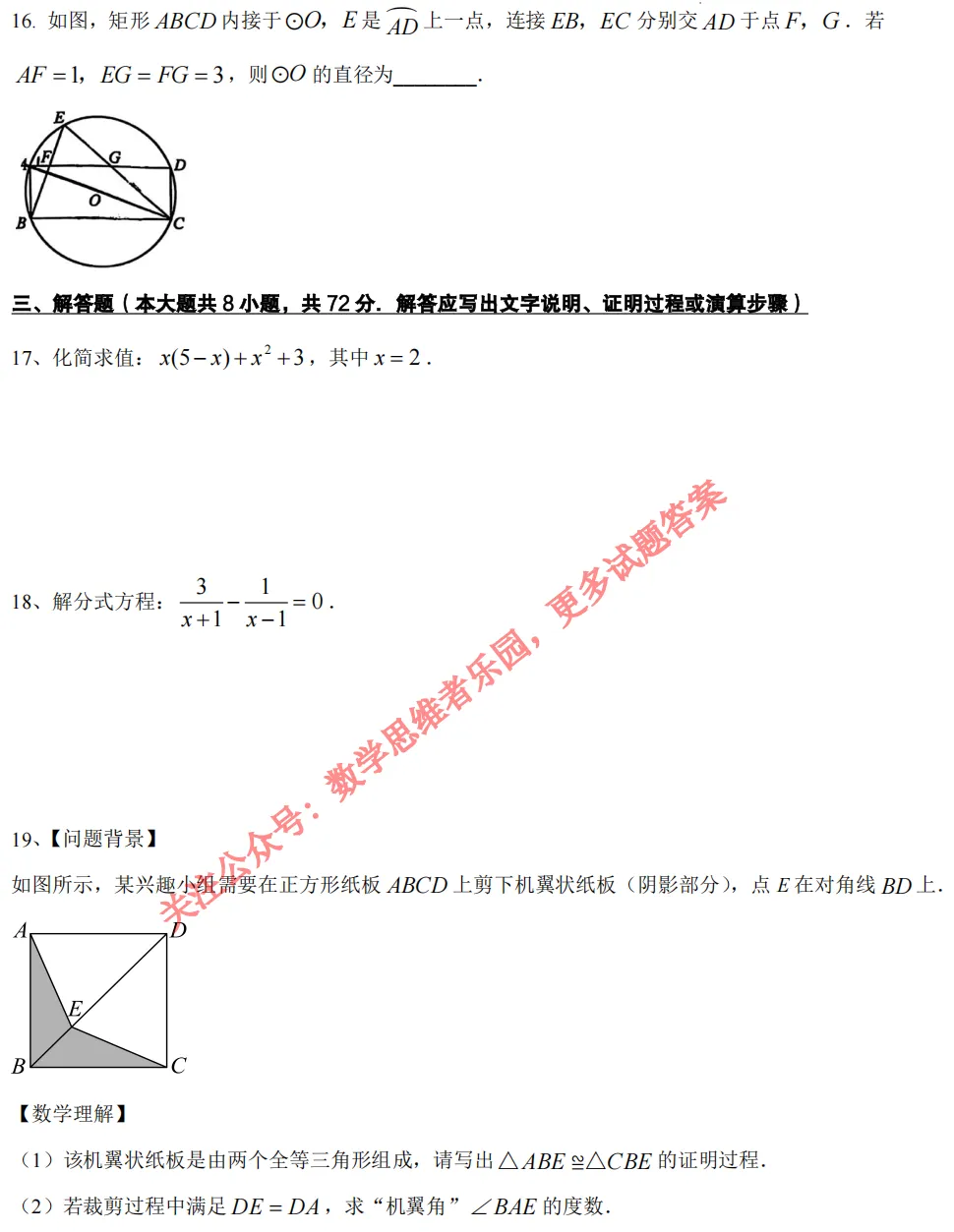 【中考真题】浙江中考数学真题答案全解析(收藏)!-第8张图片-四季读书网