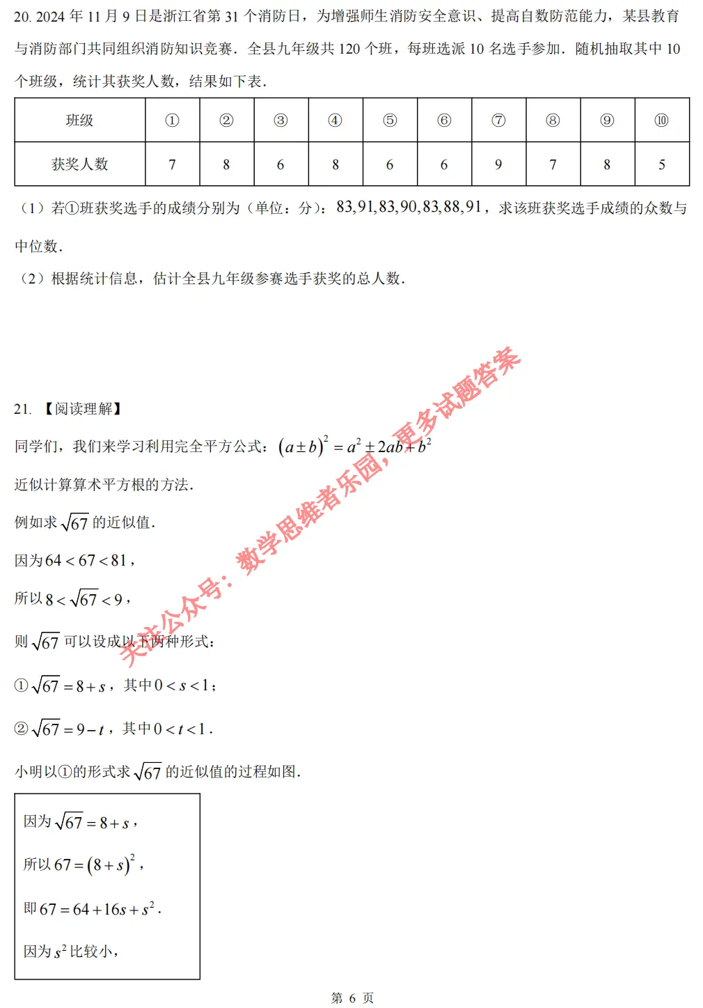 【中考真题】浙江中考数学真题答案全解析(收藏)!-第9张图片-四季读书网