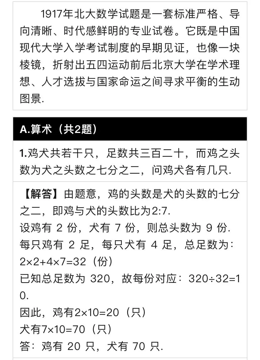 【历年高考数学真题:1917年高考国立北京大学数学试题】-第3张图片-四季读书网