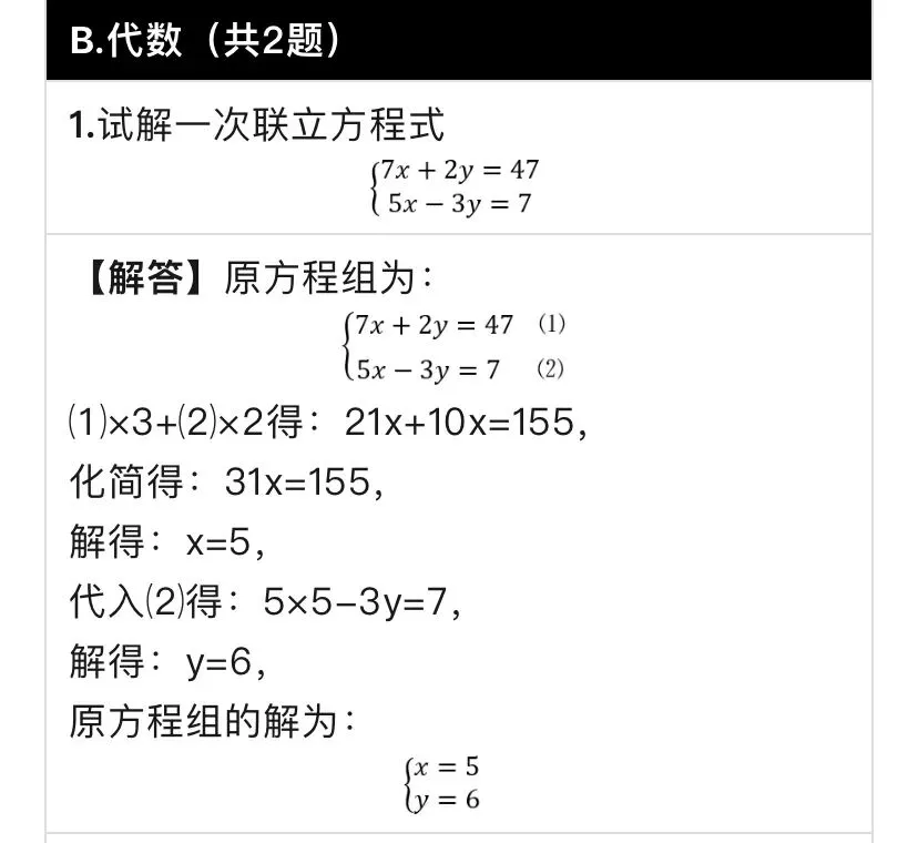 【历年高考数学真题:1917年高考国立北京大学数学试题】-第5张图片-四季读书网