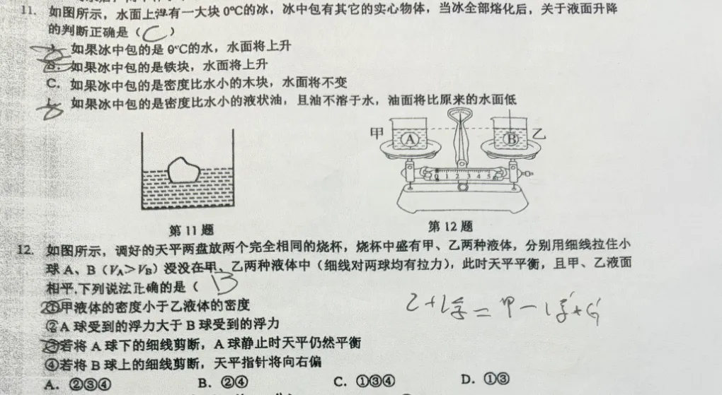【初二物理期末真题卷】福利——泰州-第3张图片-四季读书网
