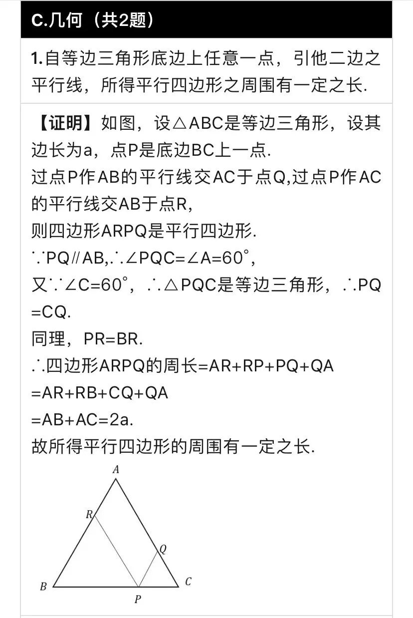 【历年高考数学真题:1917年高考国立北京大学数学试题】-第7张图片-四季读书网