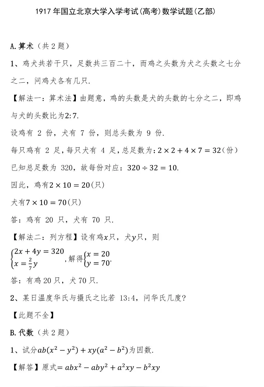 【历年高考数学真题:1917年高考国立北京大学数学试题】-第9张图片-四季读书网