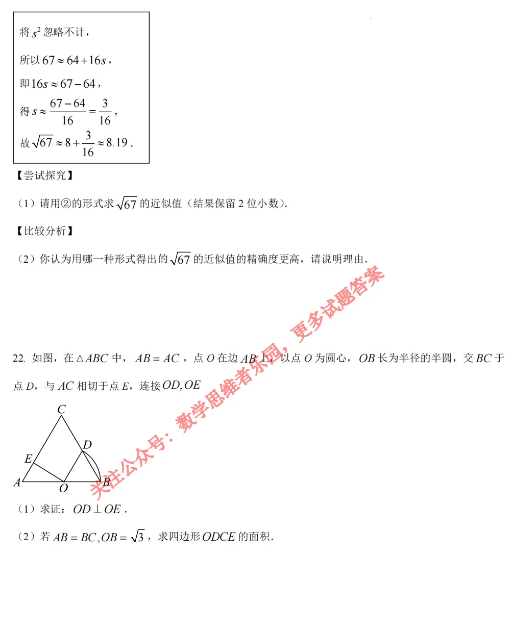 【中考真题】浙江中考数学真题答案全解析(收藏)!-第10张图片-四季读书网