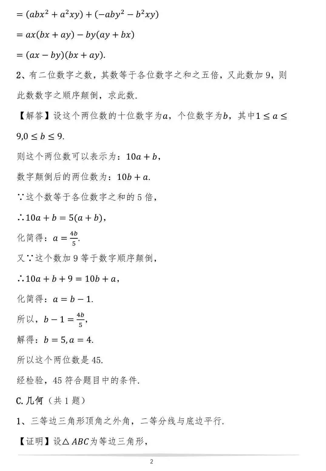 【历年高考数学真题:1917年高考国立北京大学数学试题】-第10张图片-四季读书网