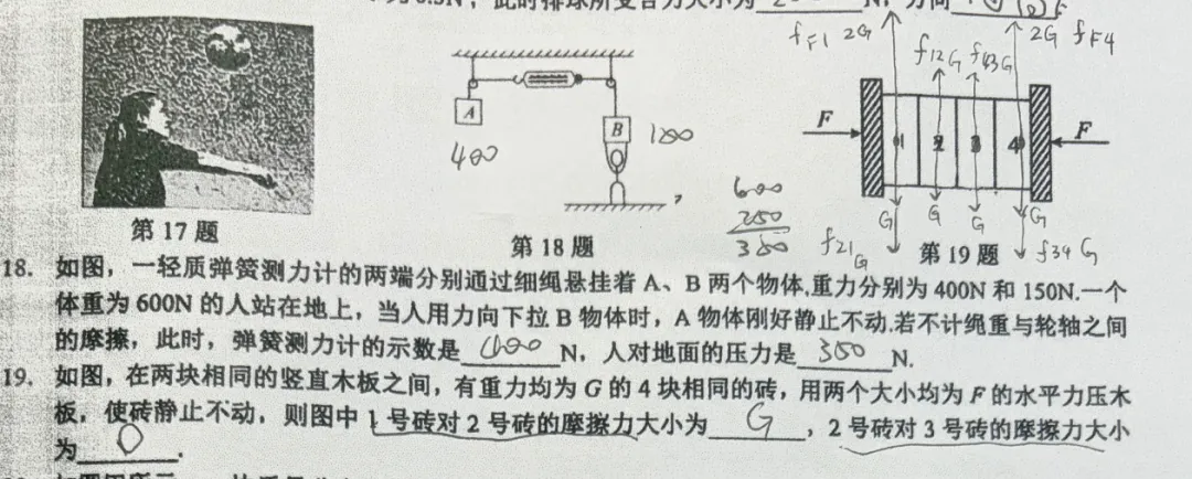【初二物理期末真题卷】福利——泰州-第5张图片-四季读书网