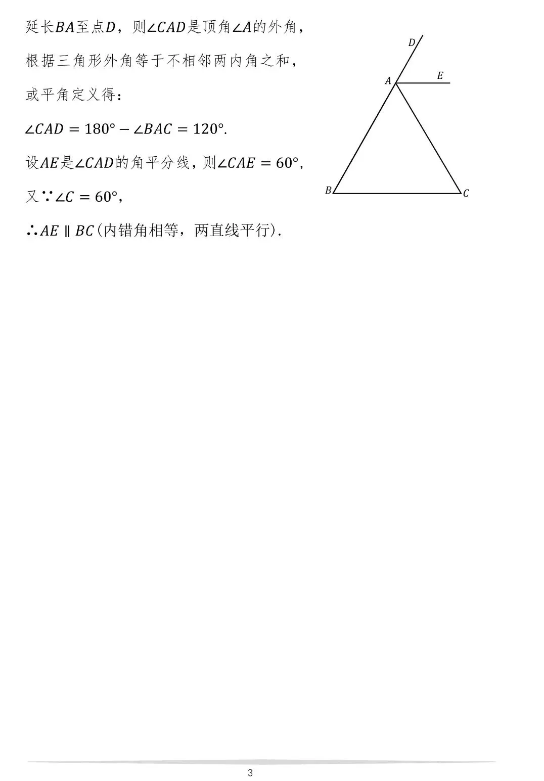 【历年高考数学真题:1917年高考国立北京大学数学试题】-第11张图片-四季读书网