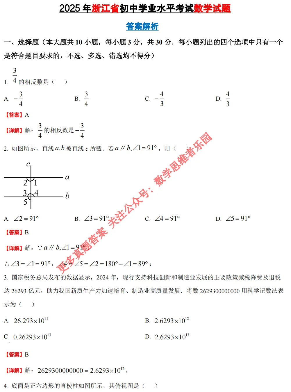 【中考真题】浙江中考数学真题答案全解析(收藏)!-第12张图片-四季读书网