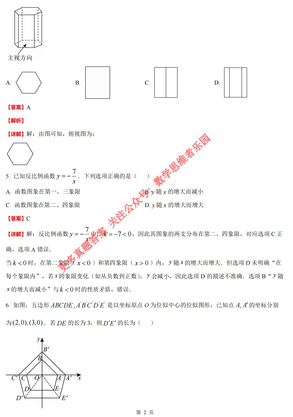 【中考真题】浙江中考数学真题答案全解析(收藏)!-第13张图片-四季读书网