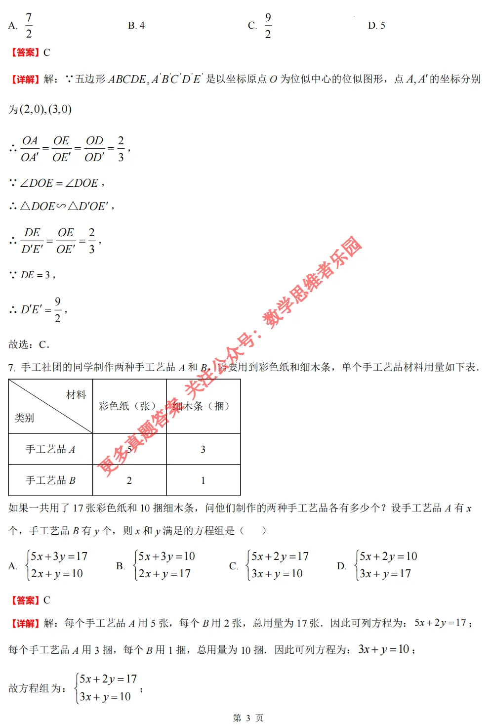 【中考真题】浙江中考数学真题答案全解析(收藏)!-第14张图片-四季读书网
