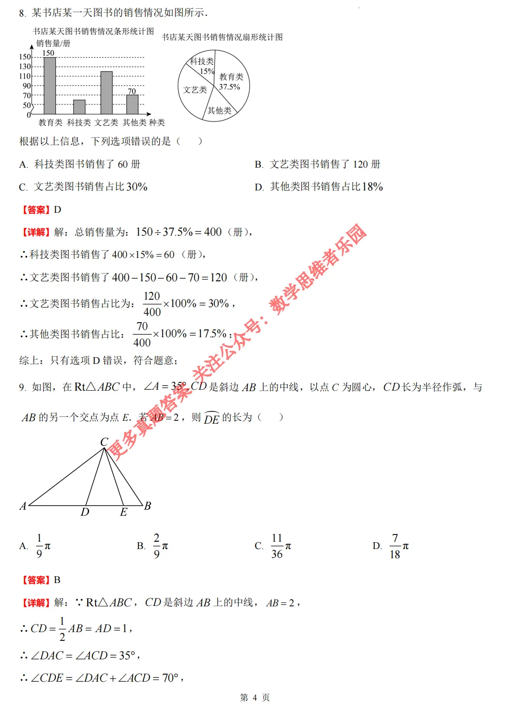 【中考真题】浙江中考数学真题答案全解析(收藏)!-第15张图片-四季读书网
