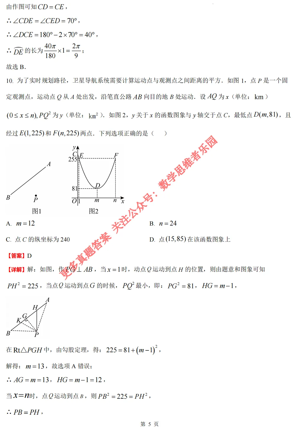 【中考真题】浙江中考数学真题答案全解析(收藏)!-第16张图片-四季读书网