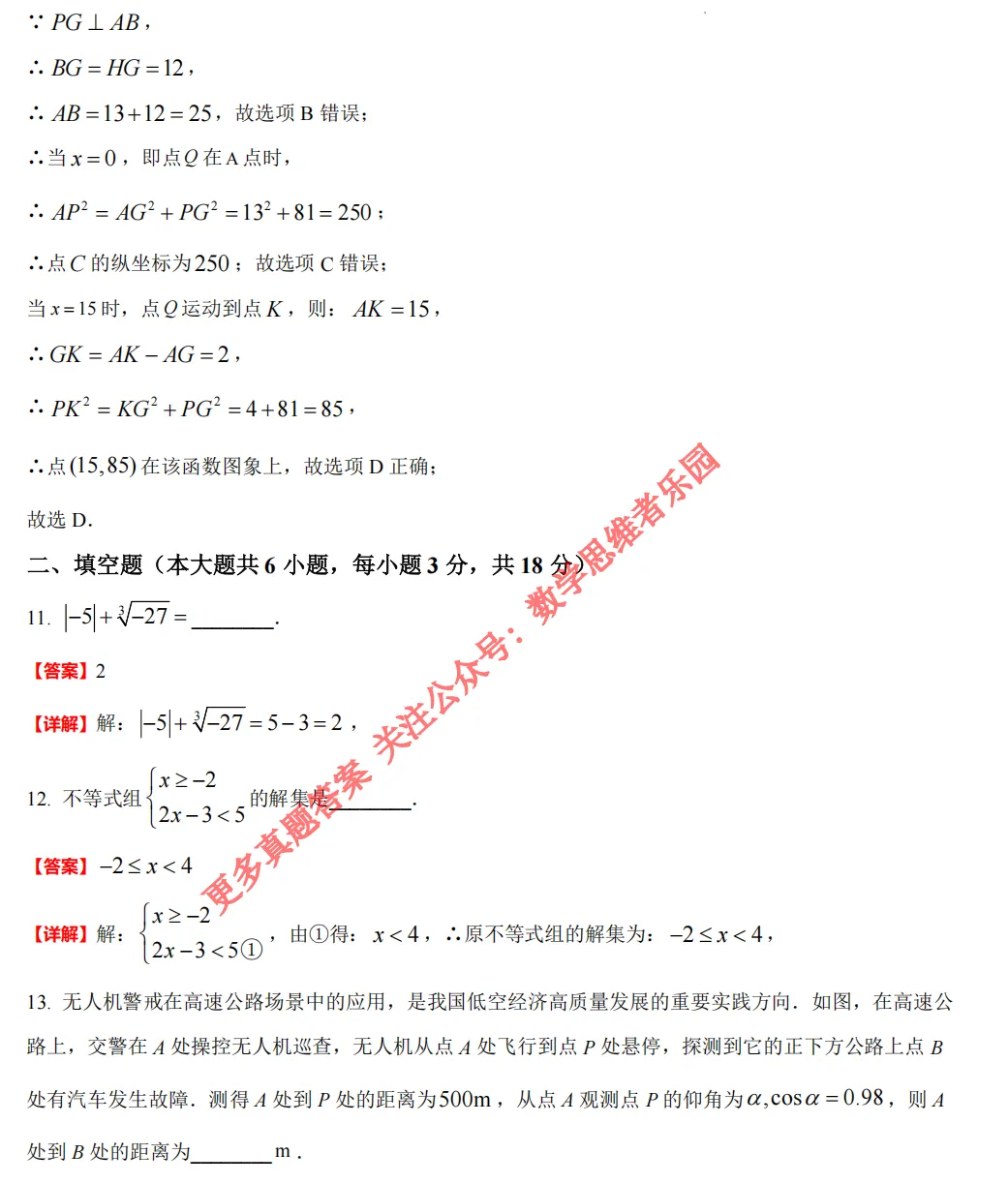 【中考真题】浙江中考数学真题答案全解析(收藏)!-第17张图片-四季读书网