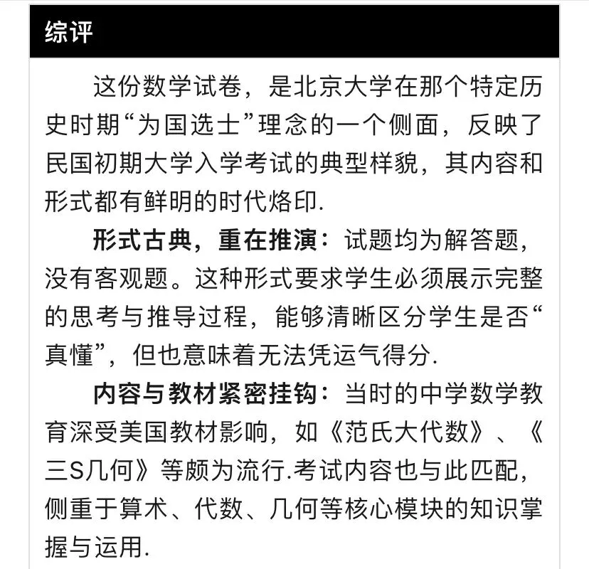 【历年高考数学真题:1917年高考国立北京大学数学试题】-第12张图片-四季读书网
