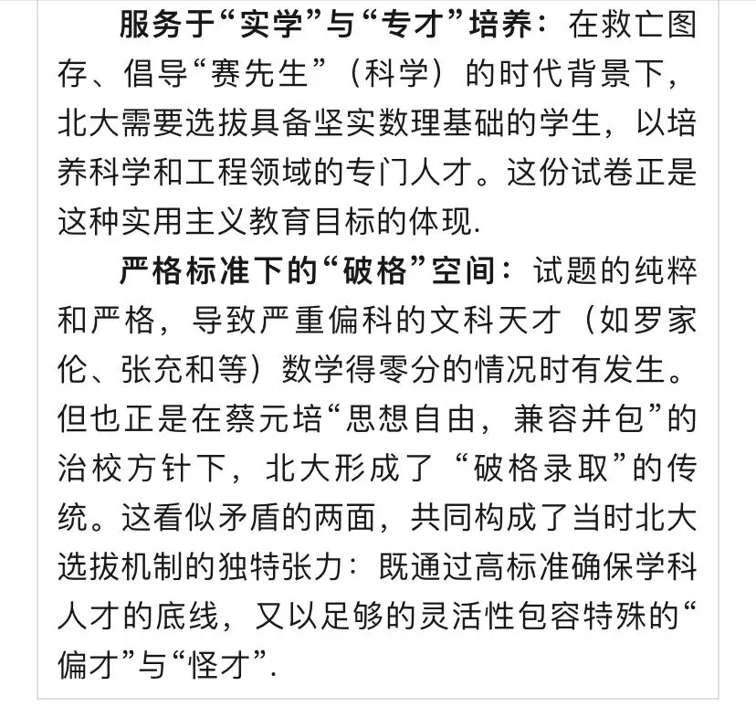 【历年高考数学真题:1917年高考国立北京大学数学试题】-第13张图片-四季读书网