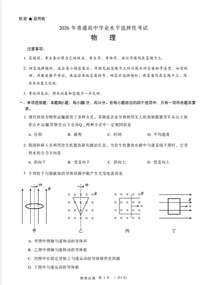 2026年【青海省高考】真题及答案解析(9科全)(电子版pdf)-第7张图片-四季读书网 2026年【青海省高考】真题及答案解析(9科全)(电子版pdf)-第7张图片-四季读书网