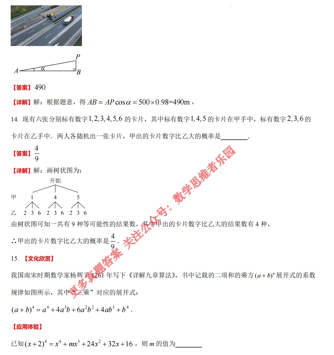 【中考真题】浙江中考数学真题答案全解析(收藏)!-第18张图片-四季读书网