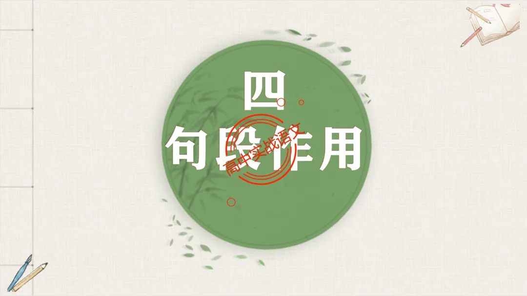 10+篇【真题散文】中透视【散文考点】(结构思路+内容要点+形象语言+手法文体+标题意蕴等)-第96张图片-四季读书网 10+篇【真题散文】中透视【散文考点】(结构思路+内容要点+形象语言+手法文体+标题意蕴等)-第96张图片-四季读书网