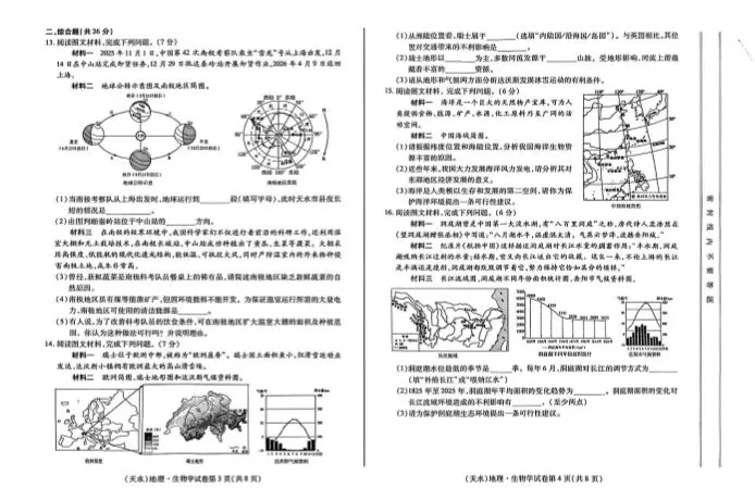 真题速递‖2026年天水市初中学业水平考试地理试题-第4张图片-四季读书网