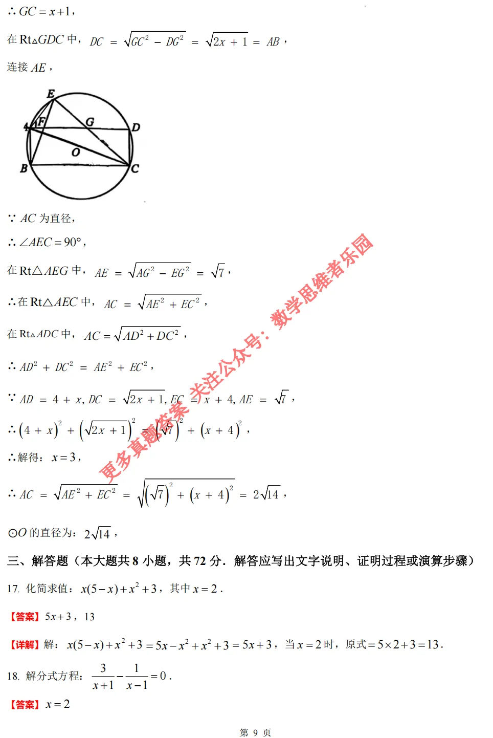 【中考真题】浙江中考数学真题答案全解析(收藏)!-第20张图片-四季读书网