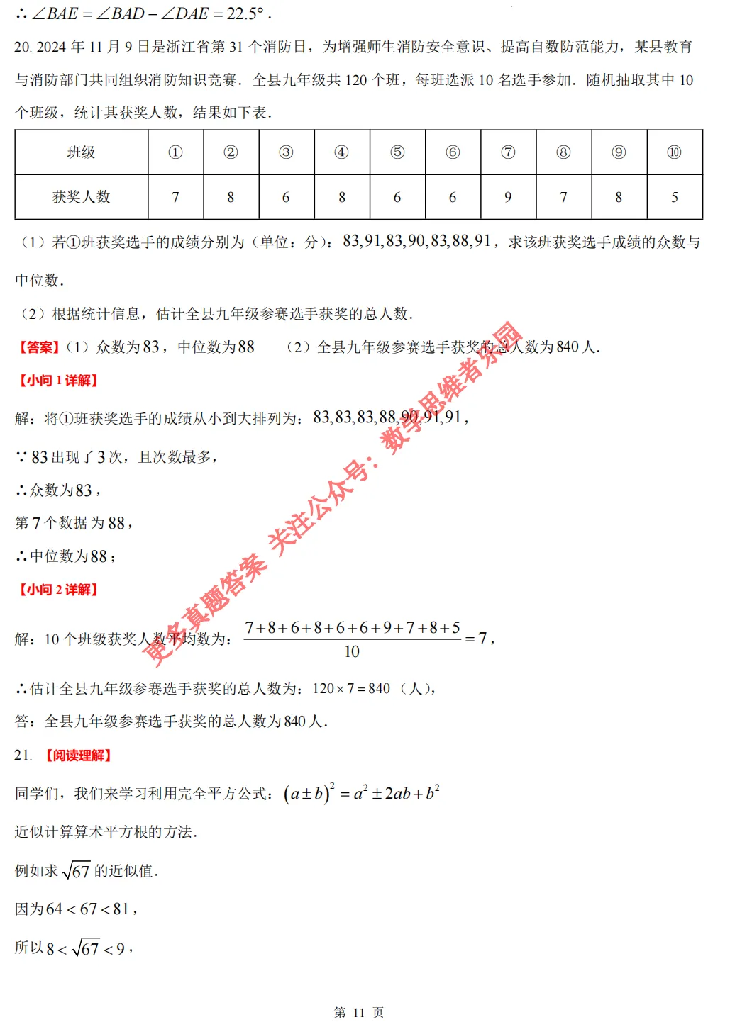 【中考真题】浙江中考数学真题答案全解析(收藏)!-第22张图片-四季读书网