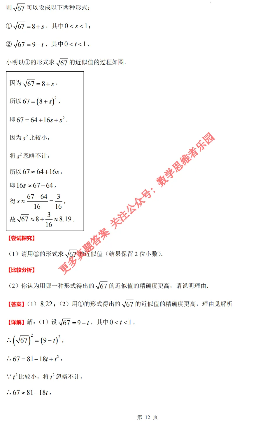 【中考真题】浙江中考数学真题答案全解析(收藏)!-第23张图片-四季读书网