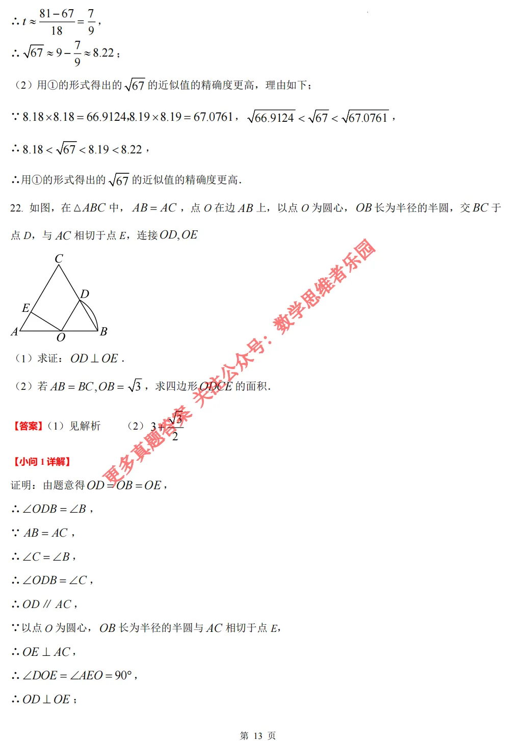 【中考真题】浙江中考数学真题答案全解析(收藏)!-第24张图片-四季读书网