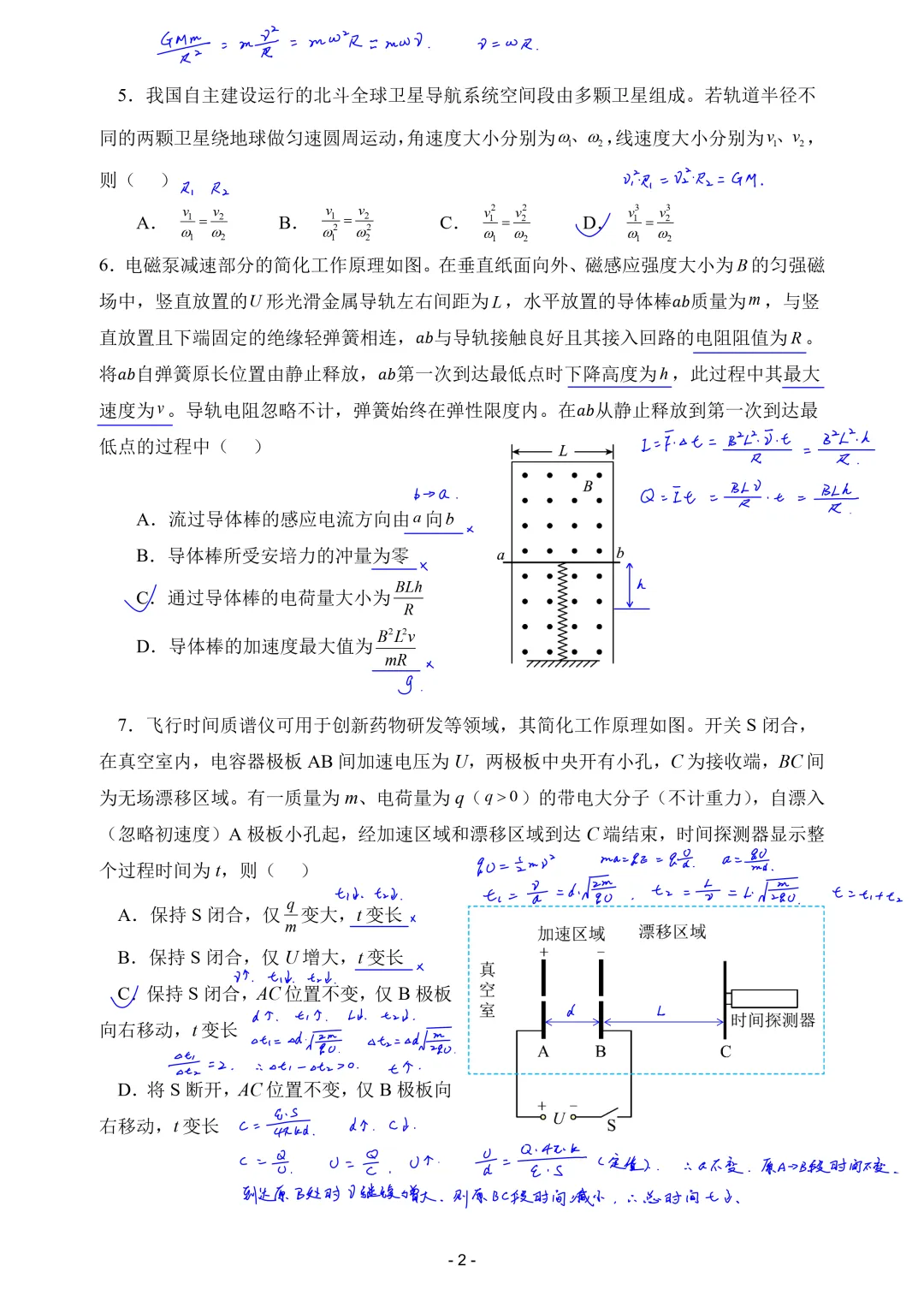 2026年陕西高考真题陕晋青宁卷物理试卷简析答案-第2张图片-四季读书网