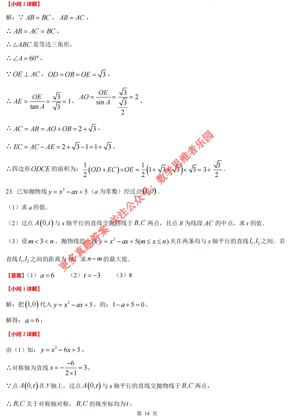 【中考真题】浙江中考数学真题答案全解析(收藏)!-第25张图片-四季读书网