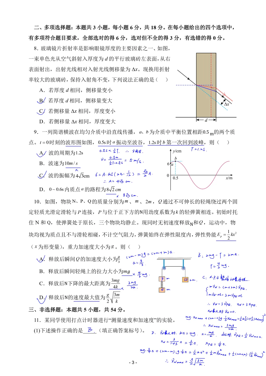 2026年陕西高考真题陕晋青宁卷物理试卷简析答案-第3张图片-四季读书网