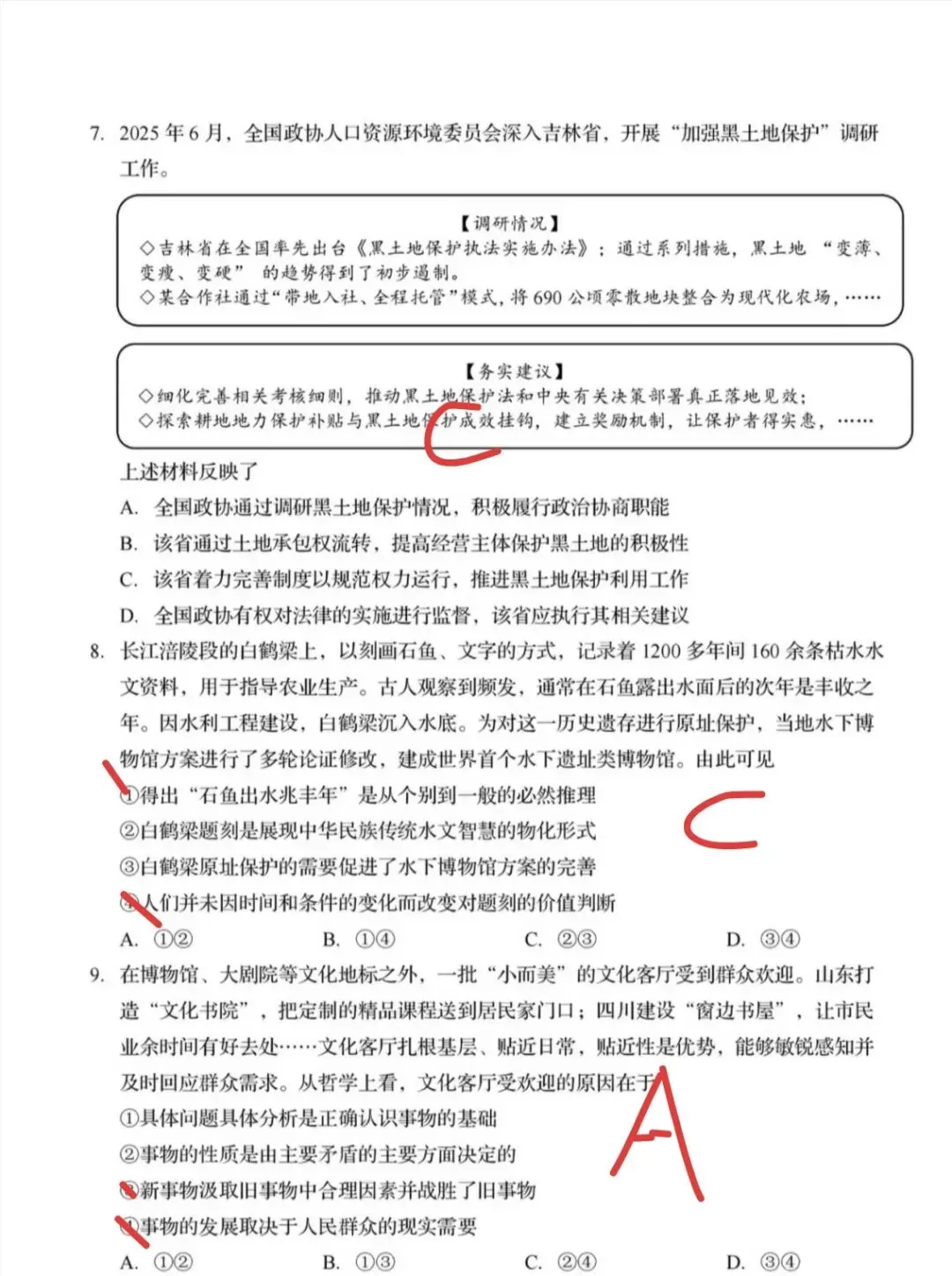 【高考政治山东卷】2026年真题含答案-第3张图片-四季读书网