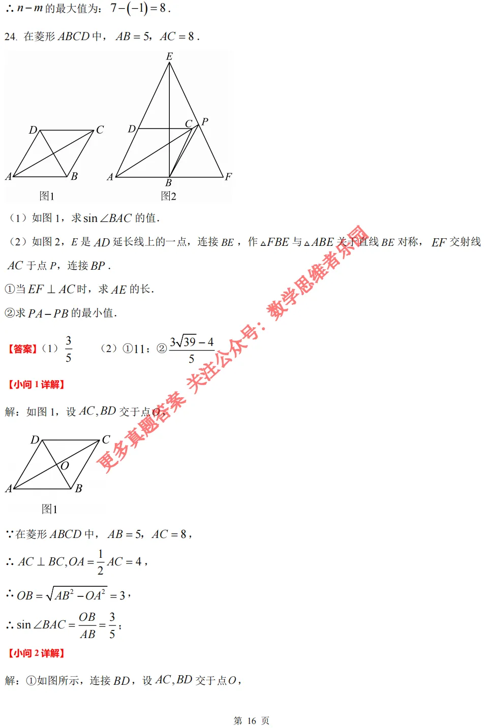 【中考真题】浙江中考数学真题答案全解析(收藏)!-第27张图片-四季读书网