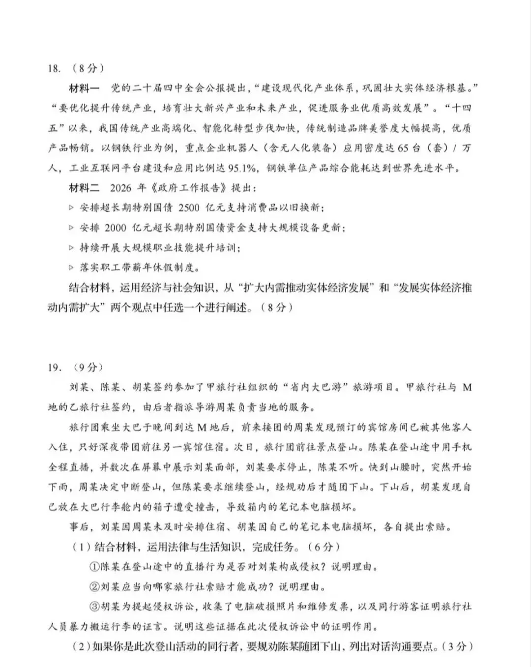 【高考政治山东卷】2026年真题含答案-第6张图片-四季读书网